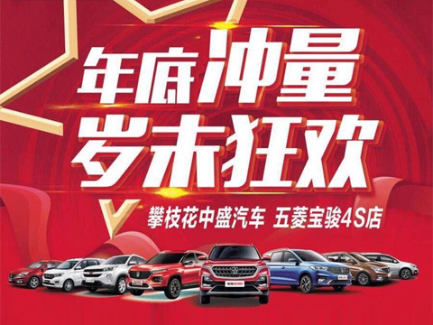 開年盛典，臘八送年貨，底價購新車