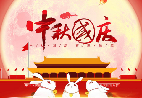 【中盛汽車】盛世華誕 喜迎中秋 | 祝大家國慶中秋雙節快樂！